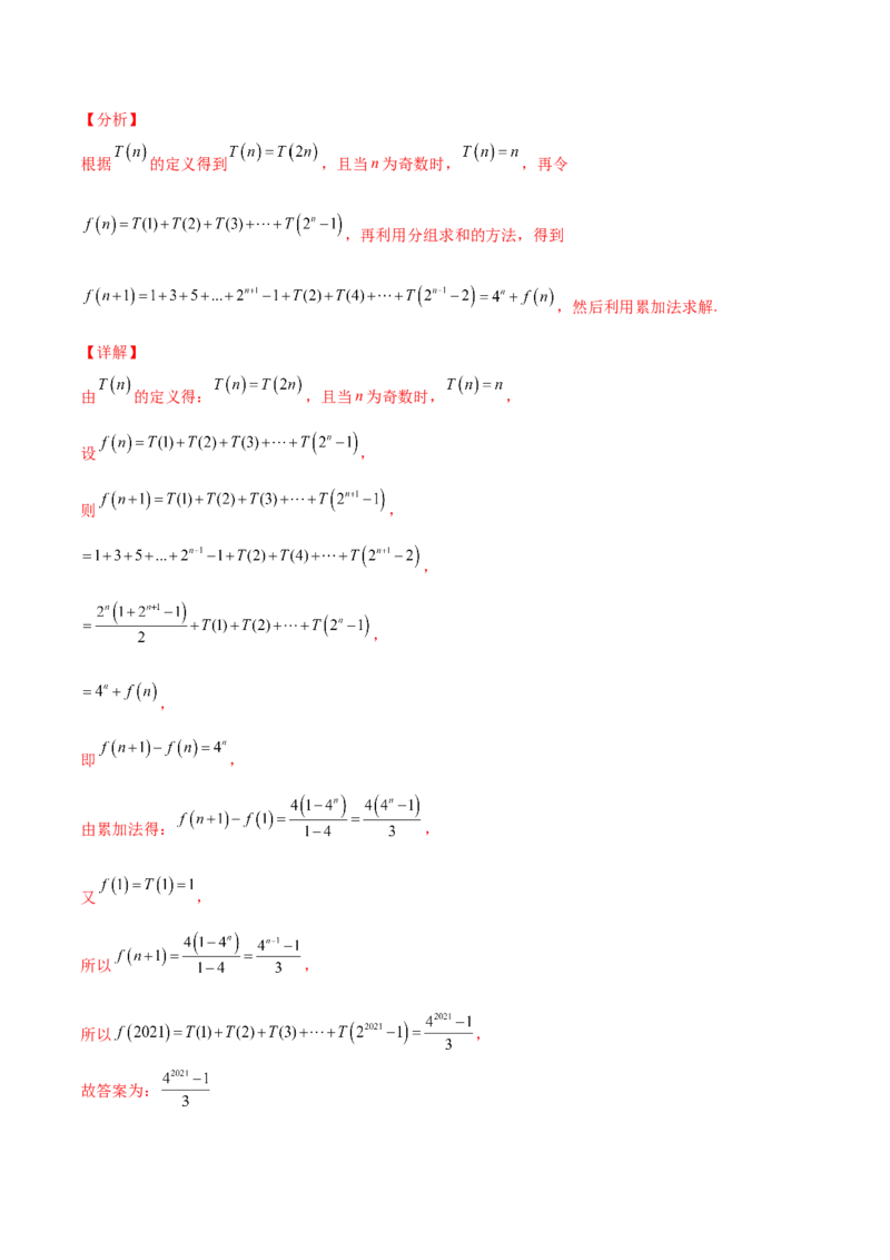 专题14数列求和综合必刷100题(解析版)_02高考数学_新高考复习资料_2022年新高考资料_千题百练2022高考数学