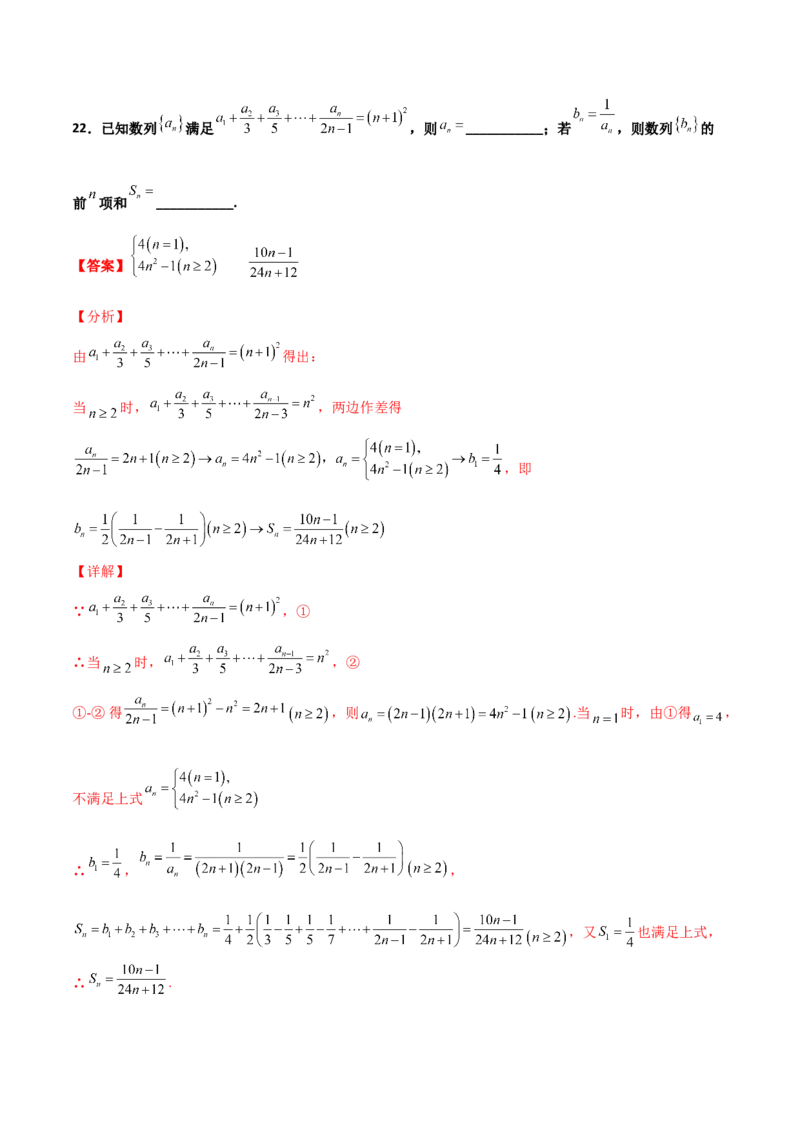 专题14数列求和综合必刷100题(解析版)_02高考数学_新高考复习资料_2022年新高考资料_千题百练2022高考数学