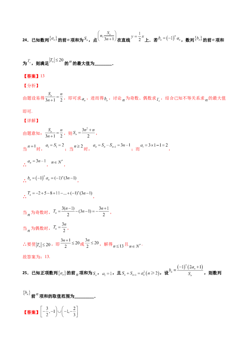 专题14数列求和综合必刷100题(解析版)_02高考数学_新高考复习资料_2022年新高考资料_千题百练2022高考数学