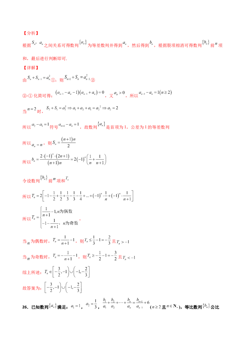 专题14数列求和综合必刷100题(解析版)_02高考数学_新高考复习资料_2022年新高考资料_千题百练2022高考数学