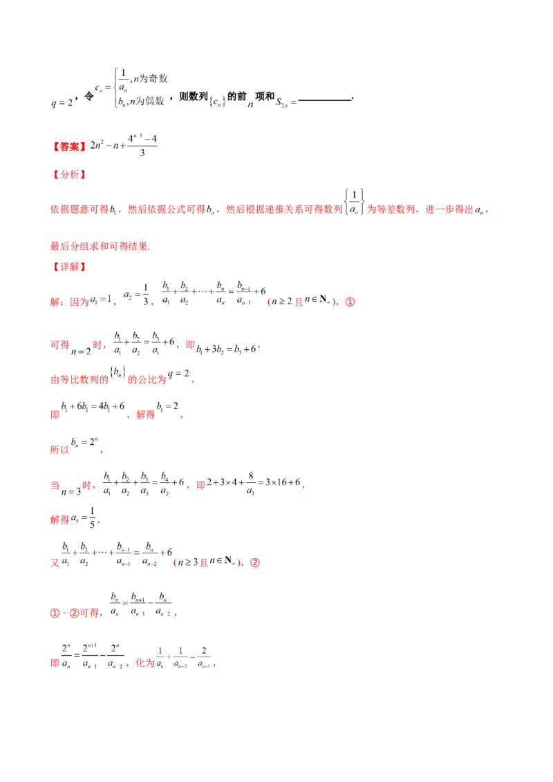 专题14数列求和综合必刷100题(解析版)_02高考数学_新高考复习资料_2022年新高考资料_千题百练2022高考数学