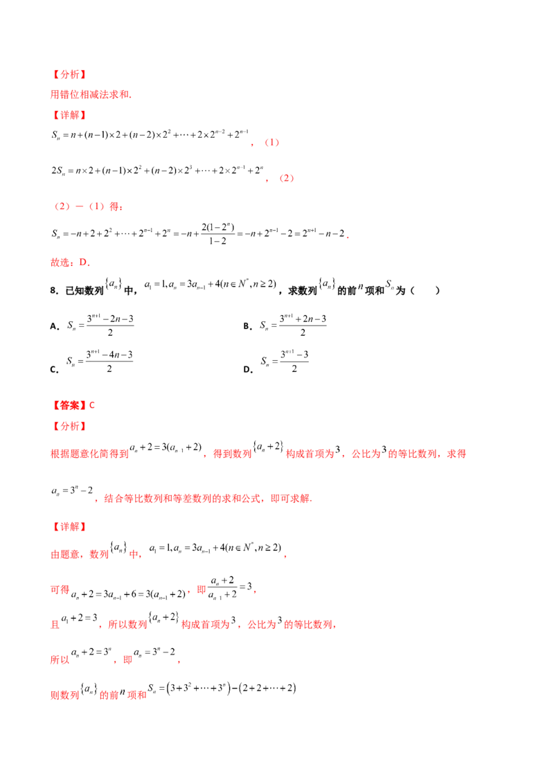 专题14数列求和综合必刷100题(解析版)_02高考数学_新高考复习资料_2022年新高考资料_千题百练2022高考数学