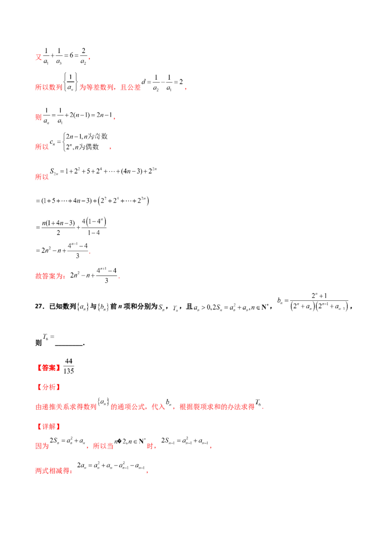 专题14数列求和综合必刷100题(解析版)_02高考数学_新高考复习资料_2022年新高考资料_千题百练2022高考数学