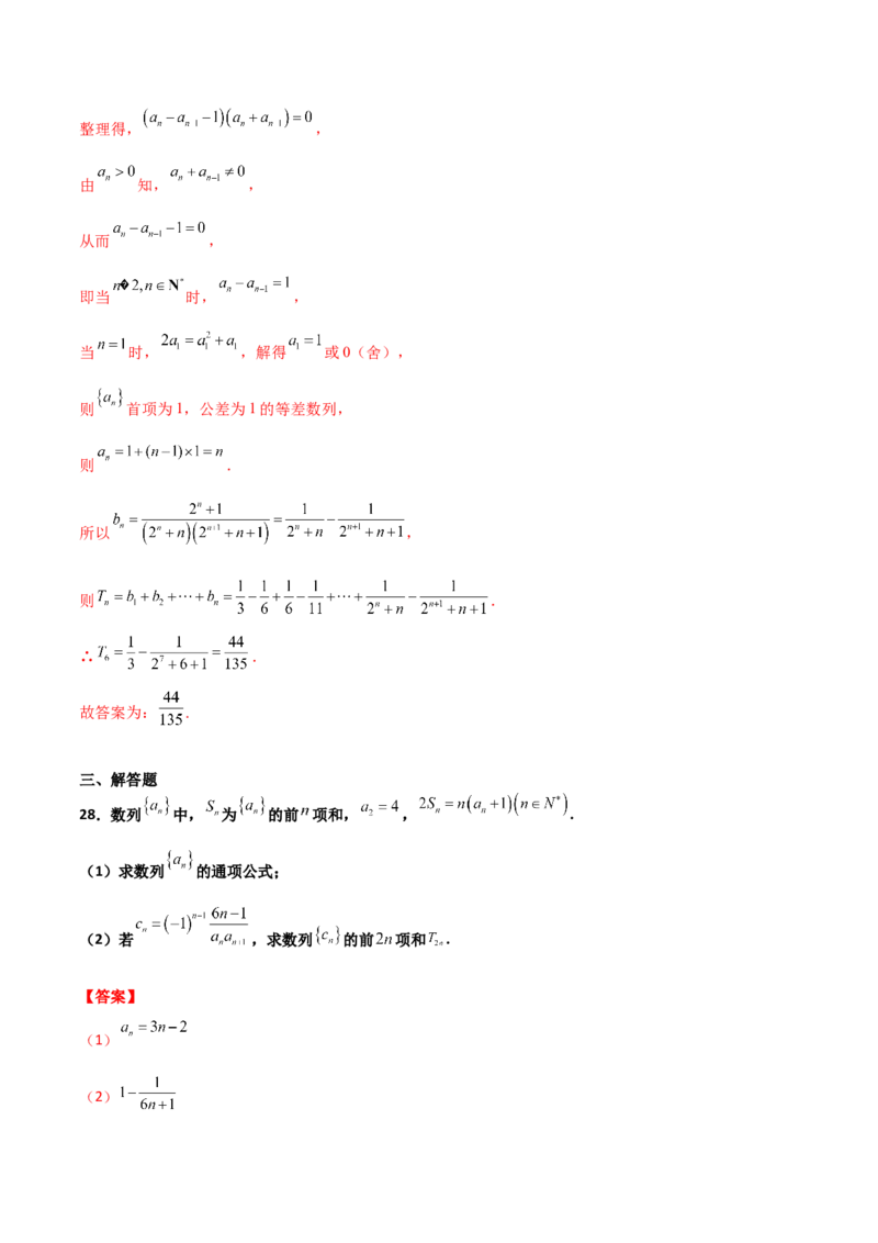 专题14数列求和综合必刷100题(解析版)_02高考数学_新高考复习资料_2022年新高考资料_千题百练2022高考数学