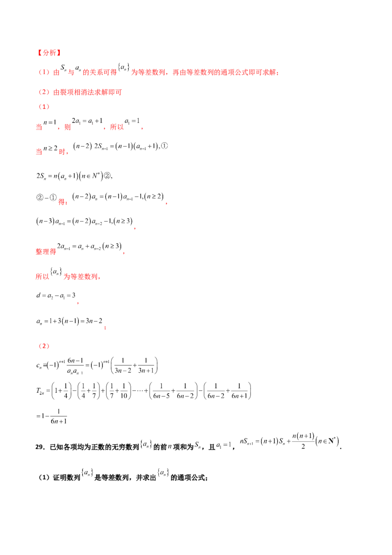 专题14数列求和综合必刷100题(解析版)_02高考数学_新高考复习资料_2022年新高考资料_千题百练2022高考数学