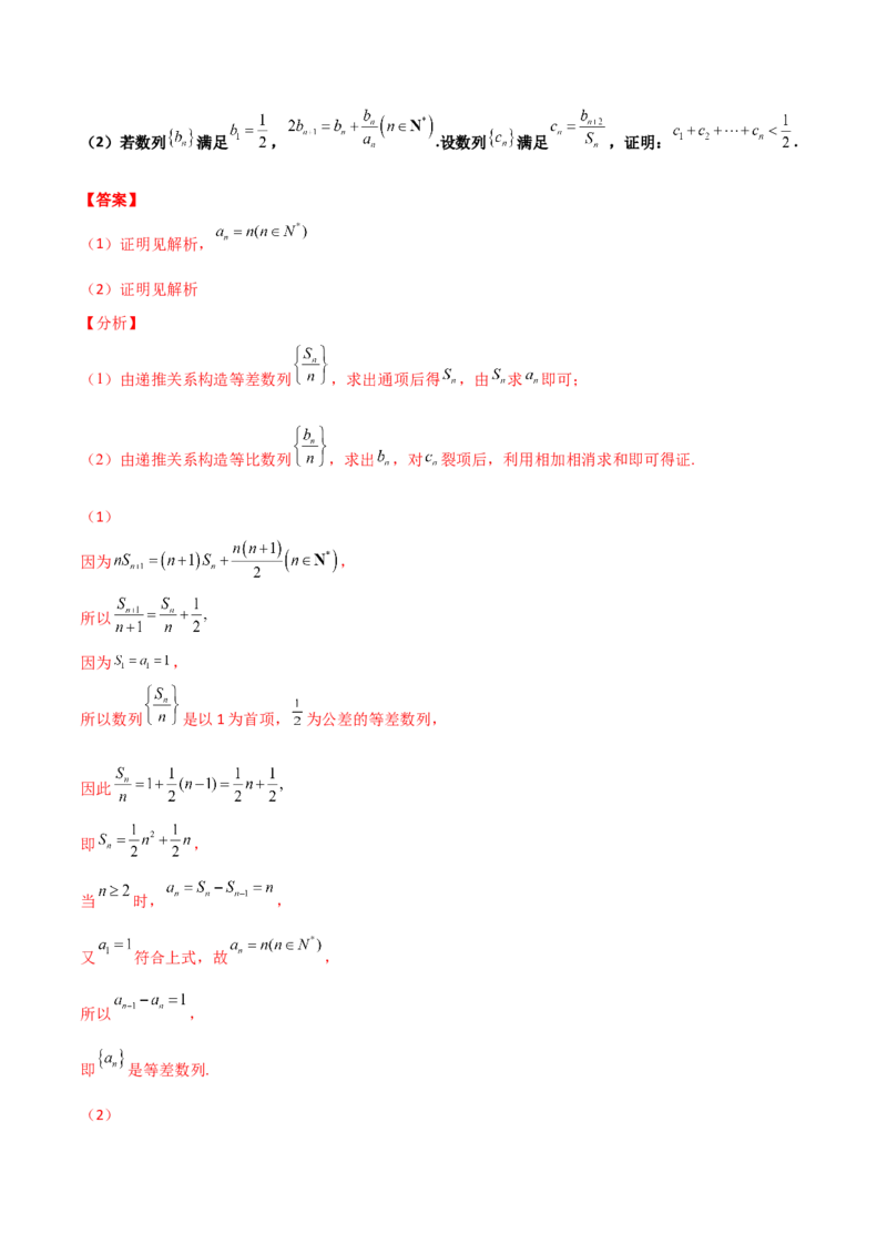 专题14数列求和综合必刷100题(解析版)_02高考数学_新高考复习资料_2022年新高考资料_千题百练2022高考数学