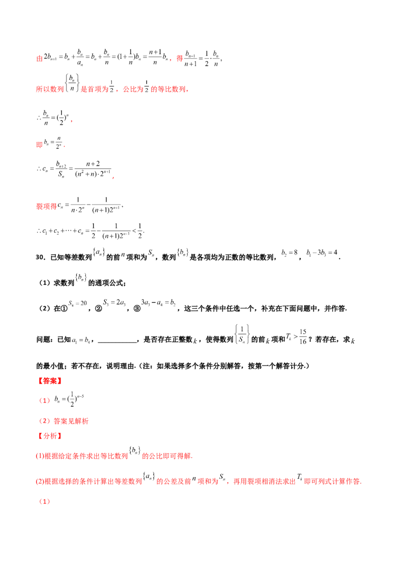 专题14数列求和综合必刷100题(解析版)_02高考数学_新高考复习资料_2022年新高考资料_千题百练2022高考数学