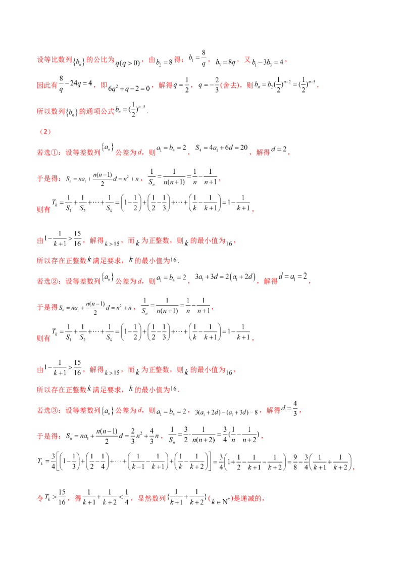 专题14数列求和综合必刷100题(解析版)_02高考数学_新高考复习资料_2022年新高考资料_千题百练2022高考数学