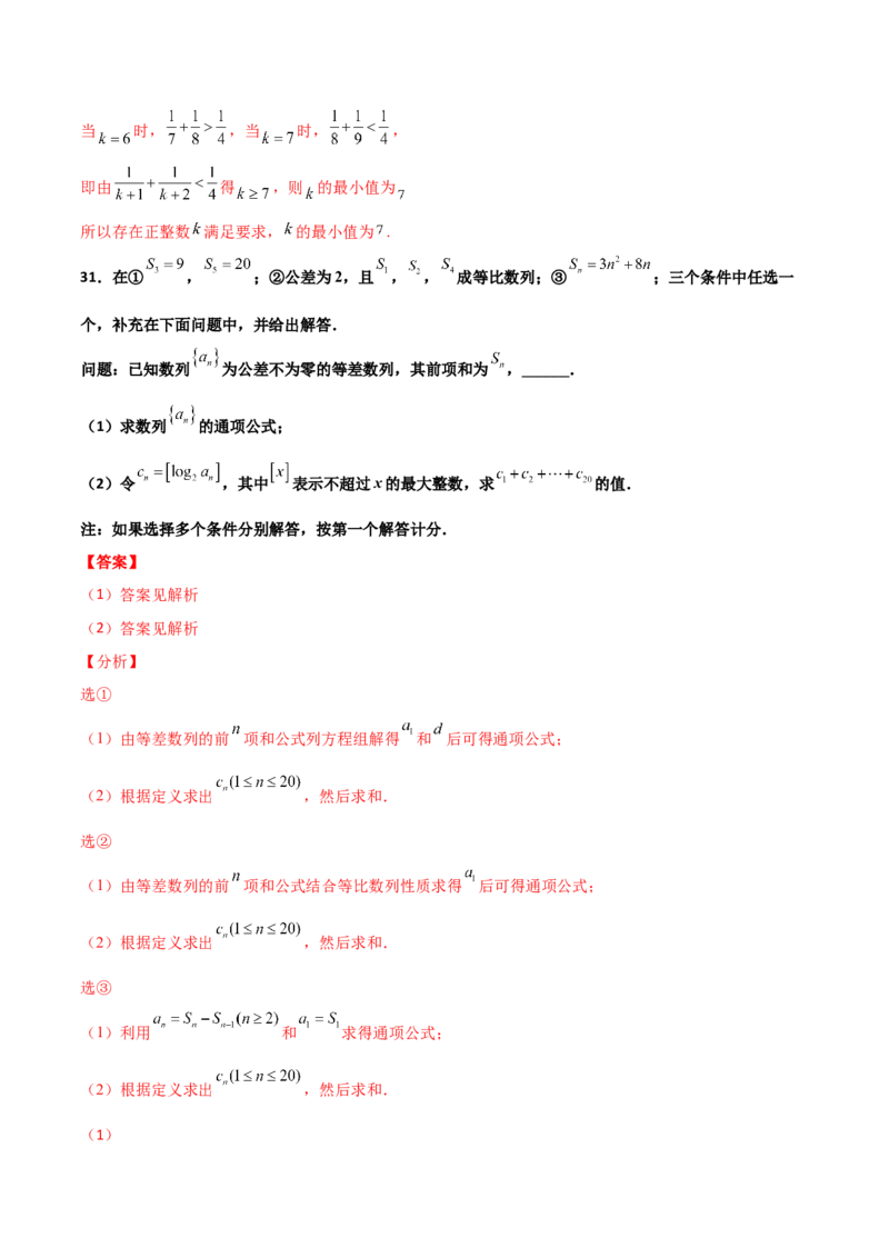 专题14数列求和综合必刷100题(解析版)_02高考数学_新高考复习资料_2022年新高考资料_千题百练2022高考数学
