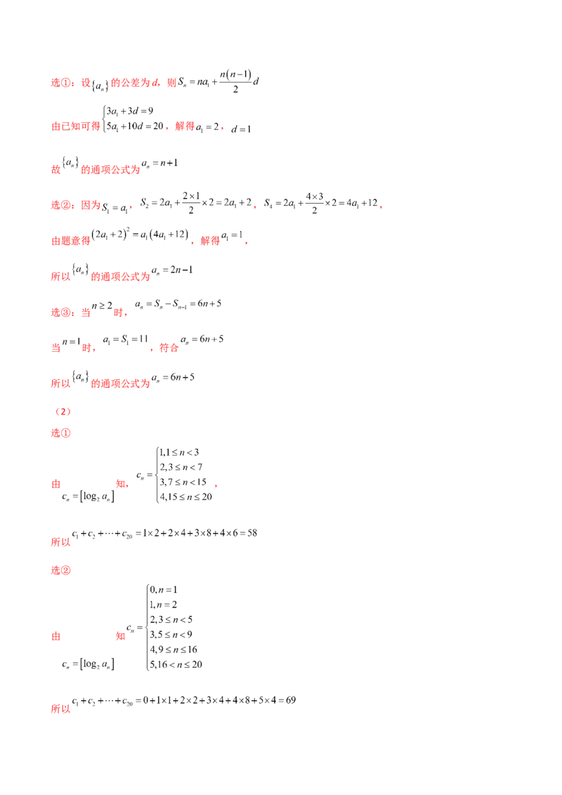 专题14数列求和综合必刷100题(解析版)_02高考数学_新高考复习资料_2022年新高考资料_千题百练2022高考数学