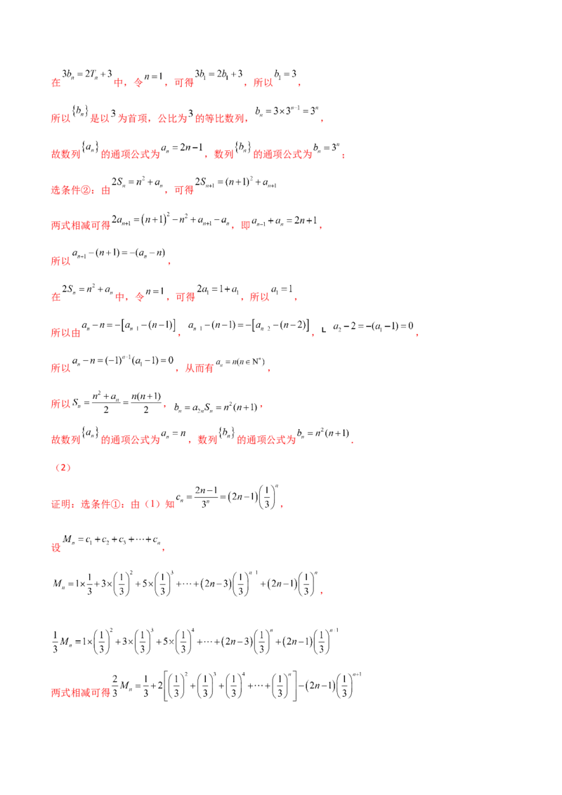 专题14数列求和综合必刷100题(解析版)_02高考数学_新高考复习资料_2022年新高考资料_千题百练2022高考数学