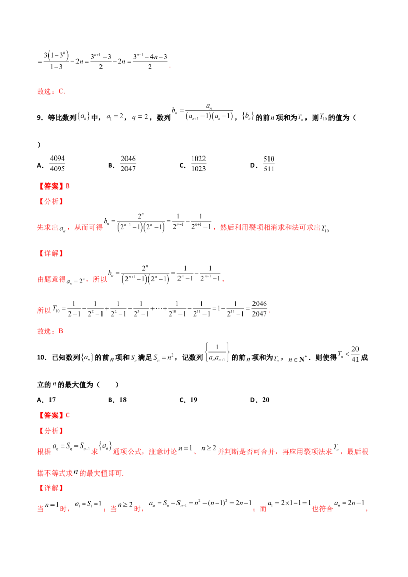 专题14数列求和综合必刷100题(解析版)_02高考数学_新高考复习资料_2022年新高考资料_千题百练2022高考数学