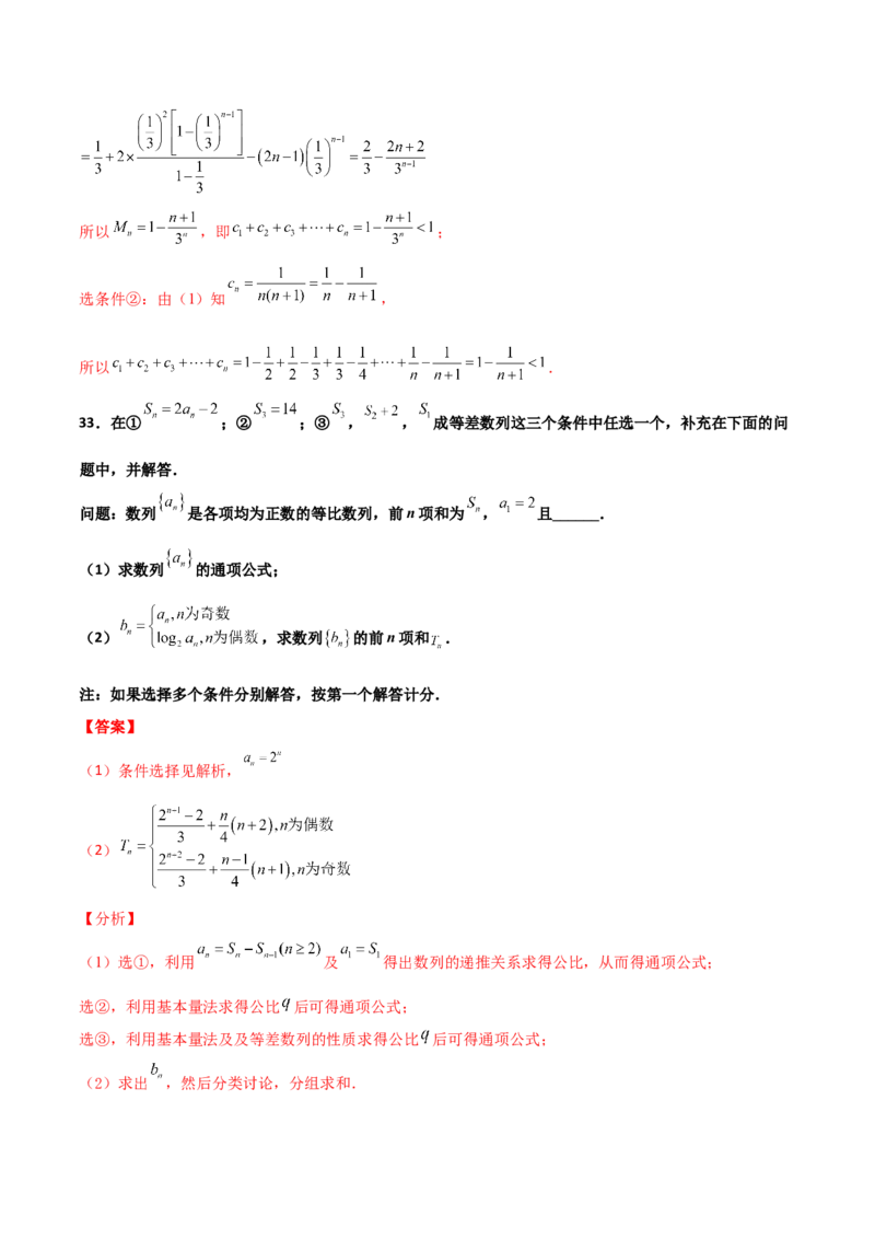 专题14数列求和综合必刷100题(解析版)_02高考数学_新高考复习资料_2022年新高考资料_千题百练2022高考数学