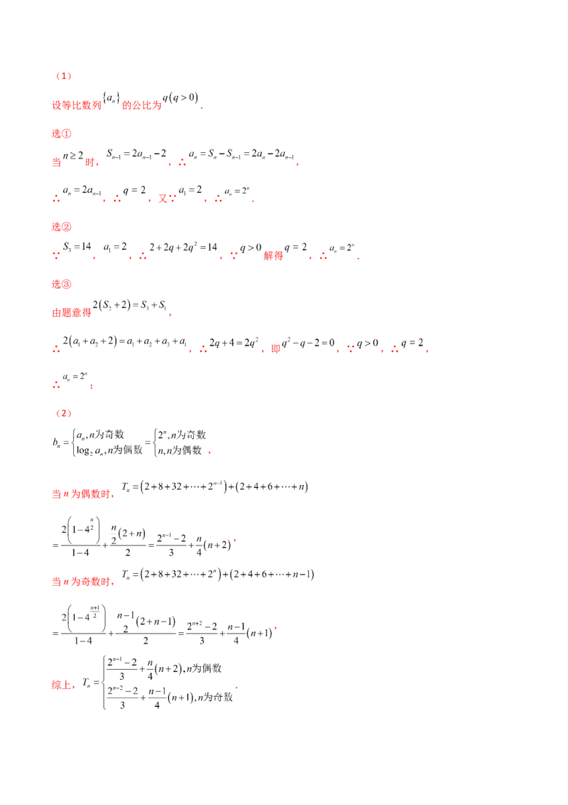 专题14数列求和综合必刷100题(解析版)_02高考数学_新高考复习资料_2022年新高考资料_千题百练2022高考数学