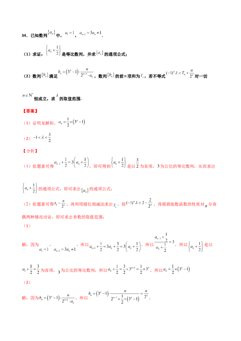 专题14数列求和综合必刷100题(解析版)_02高考数学_新高考复习资料_2022年新高考资料_千题百练2022高考数学