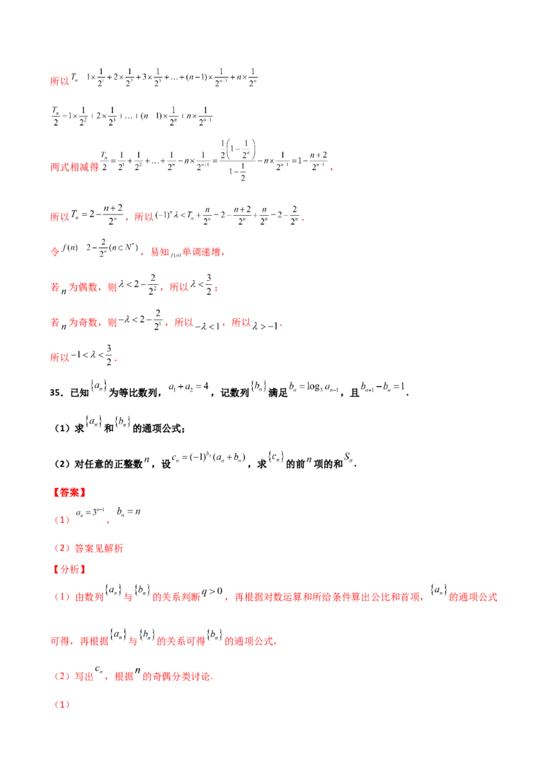 专题14数列求和综合必刷100题(解析版)_02高考数学_新高考复习资料_2022年新高考资料_千题百练2022高考数学