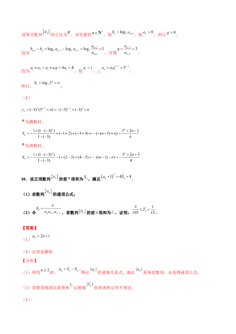 专题14数列求和综合必刷100题(解析版)_02高考数学_新高考复习资料_2022年新高考资料_千题百练2022高考数学