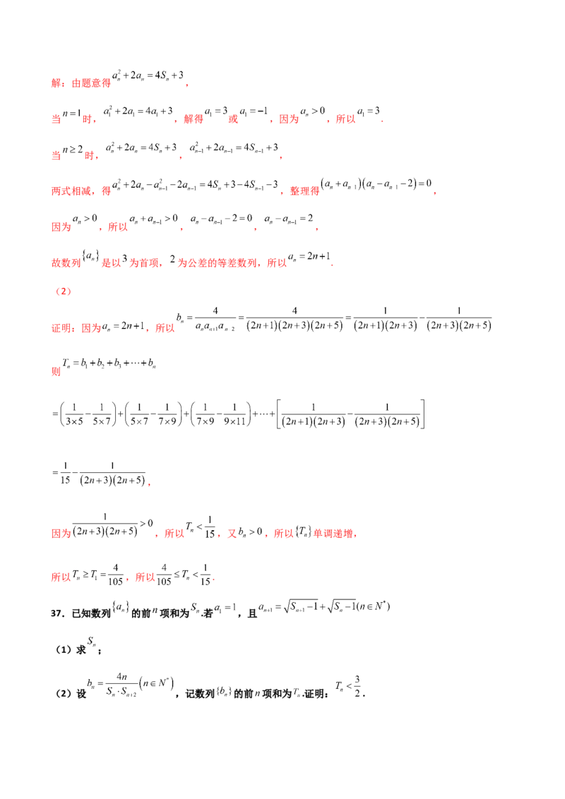 专题14数列求和综合必刷100题(解析版)_02高考数学_新高考复习资料_2022年新高考资料_千题百练2022高考数学