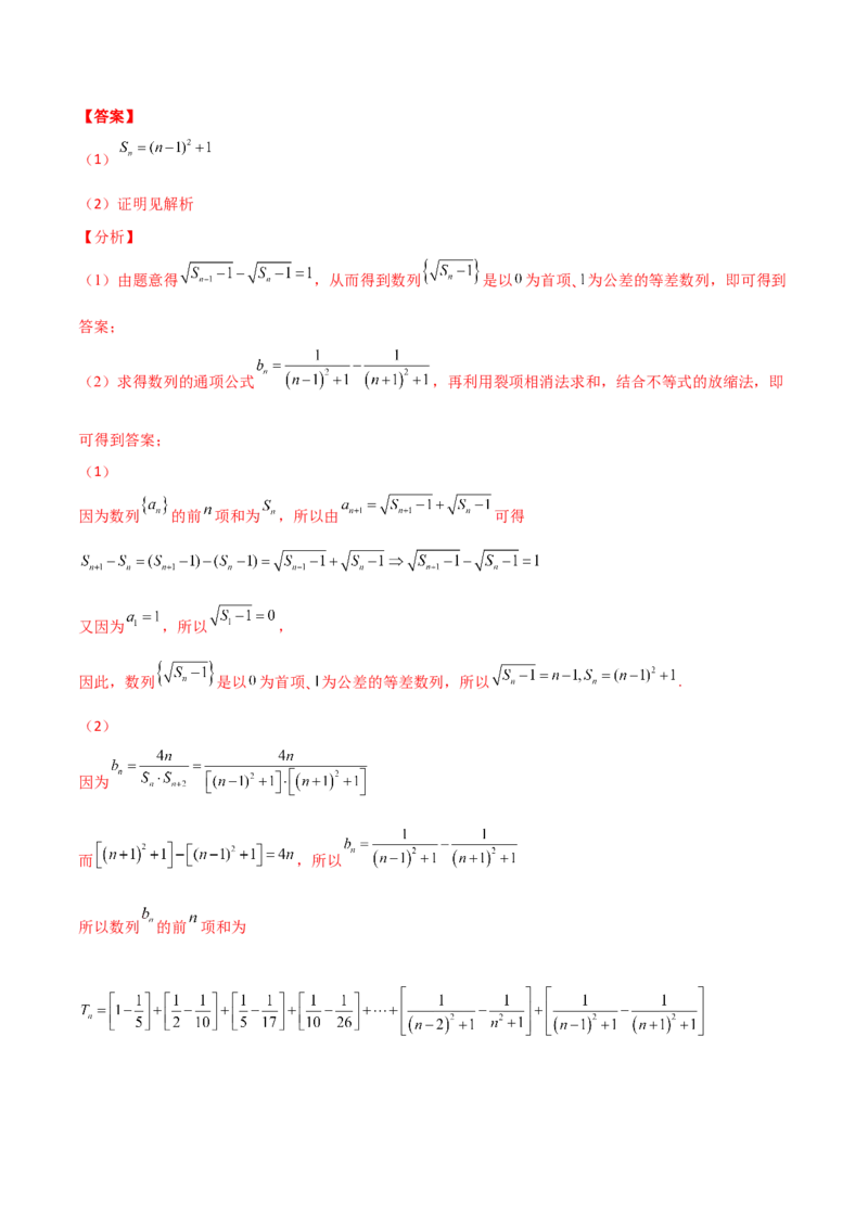 专题14数列求和综合必刷100题(解析版)_02高考数学_新高考复习资料_2022年新高考资料_千题百练2022高考数学