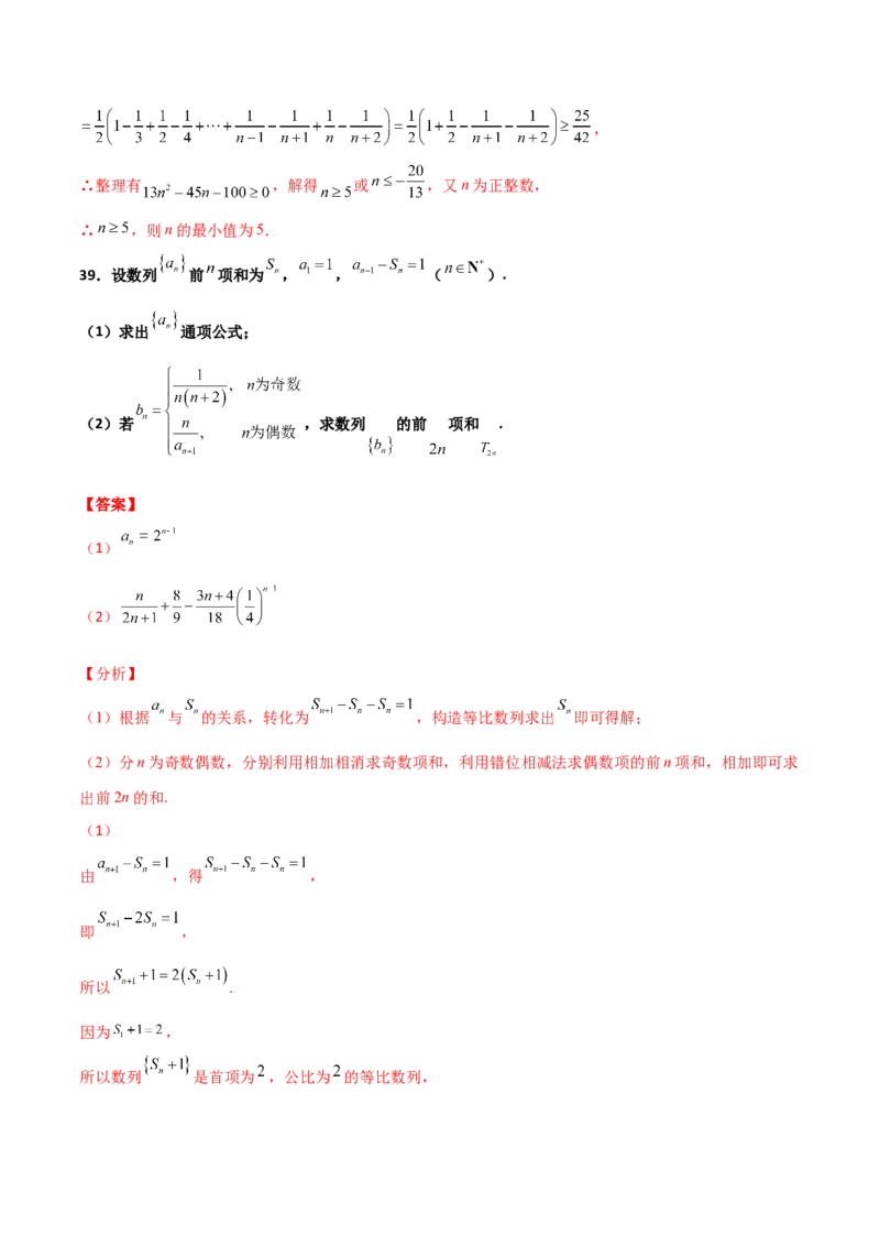 专题14数列求和综合必刷100题(解析版)_02高考数学_新高考复习资料_2022年新高考资料_千题百练2022高考数学
