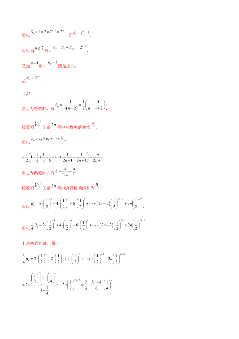 专题14数列求和综合必刷100题(解析版)_02高考数学_新高考复习资料_2022年新高考资料_千题百练2022高考数学