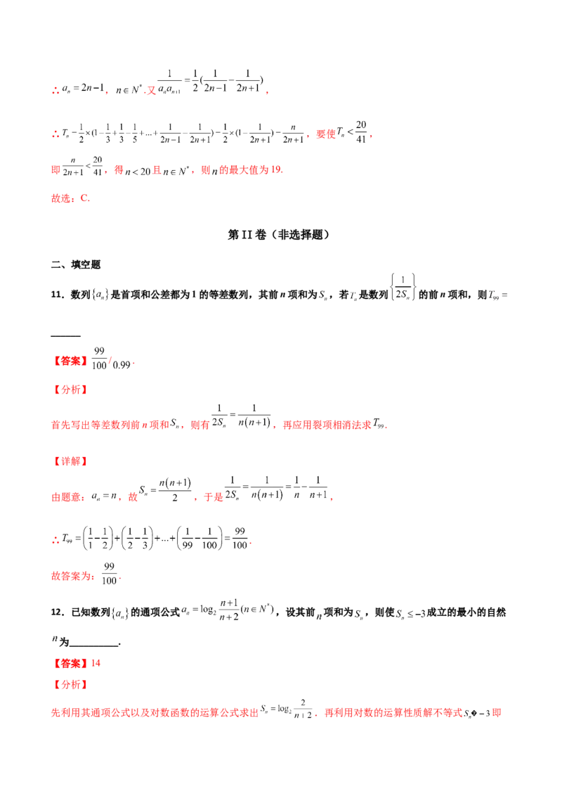 专题14数列求和综合必刷100题(解析版)_02高考数学_新高考复习资料_2022年新高考资料_千题百练2022高考数学