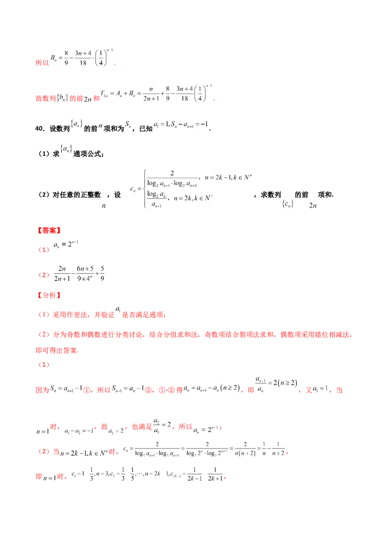 专题14数列求和综合必刷100题(解析版)_02高考数学_新高考复习资料_2022年新高考资料_千题百练2022高考数学