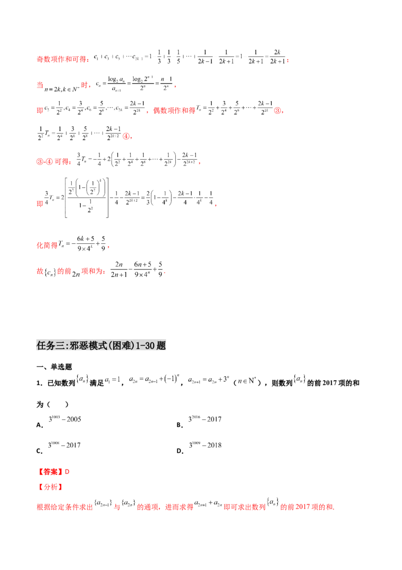 专题14数列求和综合必刷100题(解析版)_02高考数学_新高考复习资料_2022年新高考资料_千题百练2022高考数学