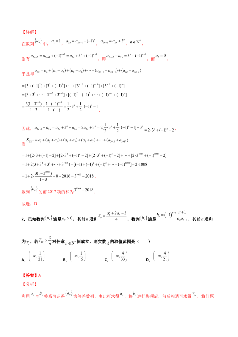 专题14数列求和综合必刷100题(解析版)_02高考数学_新高考复习资料_2022年新高考资料_千题百练2022高考数学