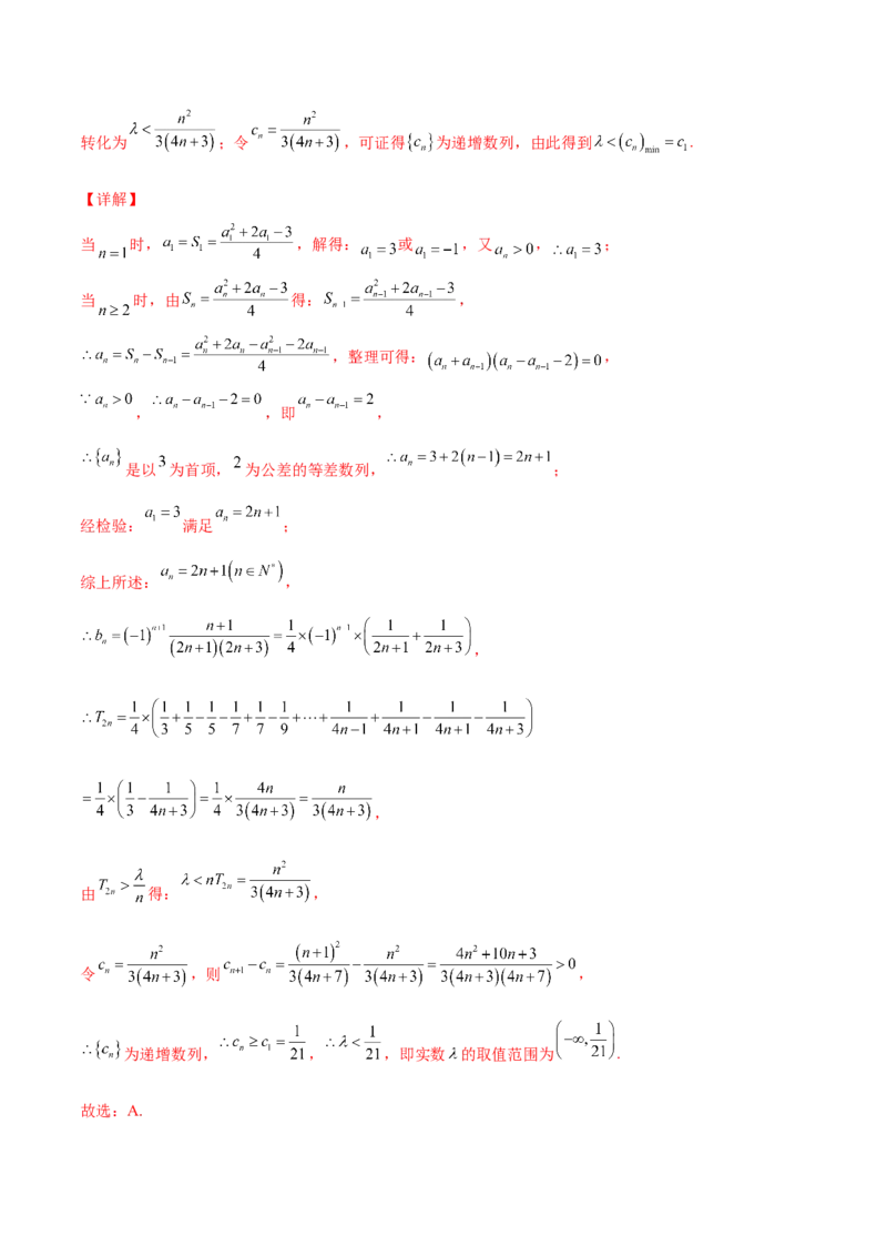 专题14数列求和综合必刷100题(解析版)_02高考数学_新高考复习资料_2022年新高考资料_千题百练2022高考数学
