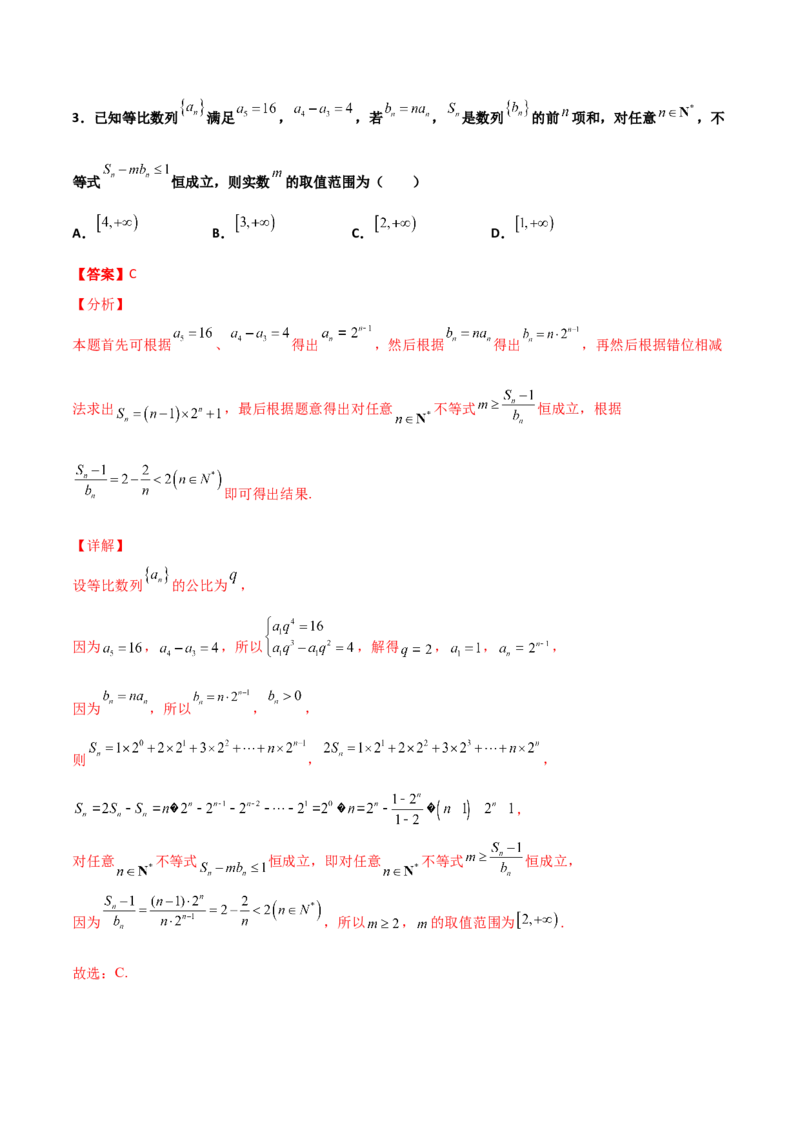 专题14数列求和综合必刷100题(解析版)_02高考数学_新高考复习资料_2022年新高考资料_千题百练2022高考数学