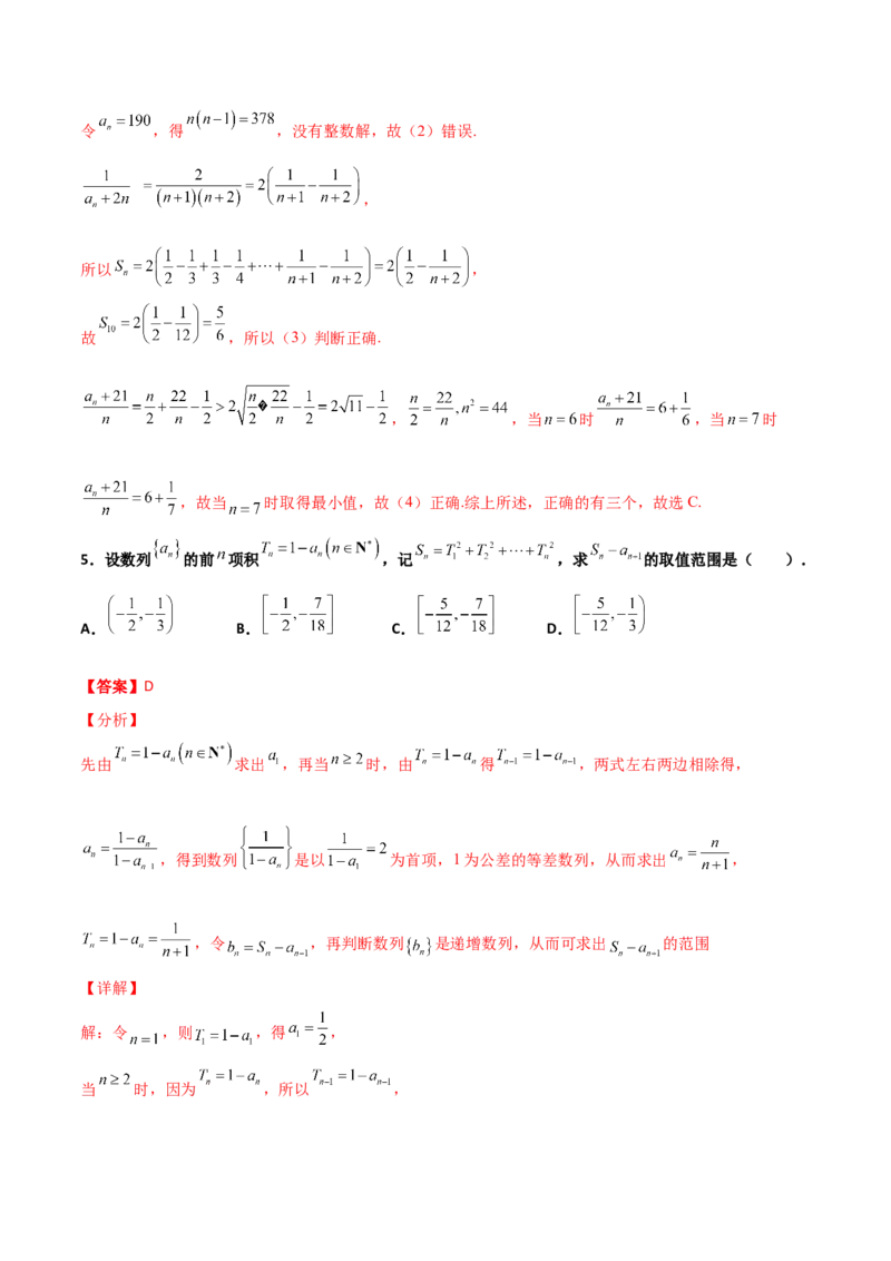 专题14数列求和综合必刷100题(解析版)_02高考数学_新高考复习资料_2022年新高考资料_千题百练2022高考数学