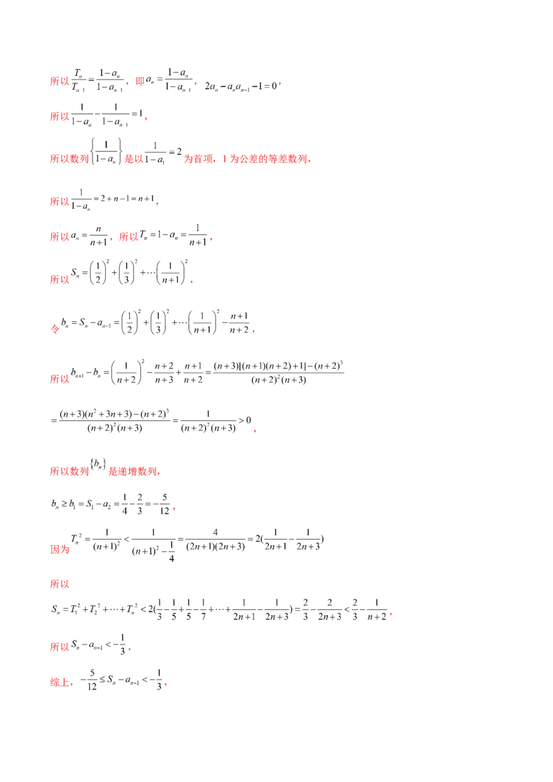 专题14数列求和综合必刷100题(解析版)_02高考数学_新高考复习资料_2022年新高考资料_千题百练2022高考数学