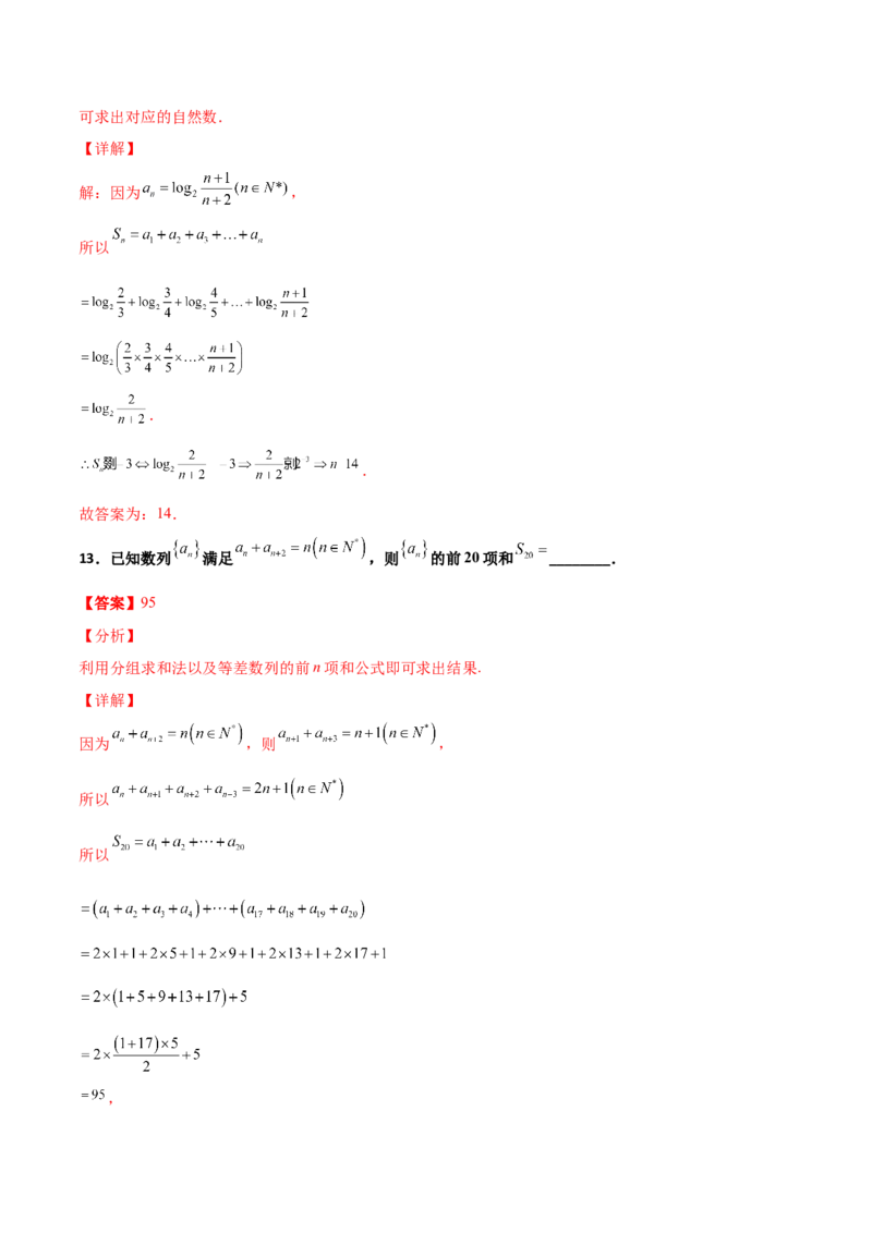 专题14数列求和综合必刷100题(解析版)_02高考数学_新高考复习资料_2022年新高考资料_千题百练2022高考数学