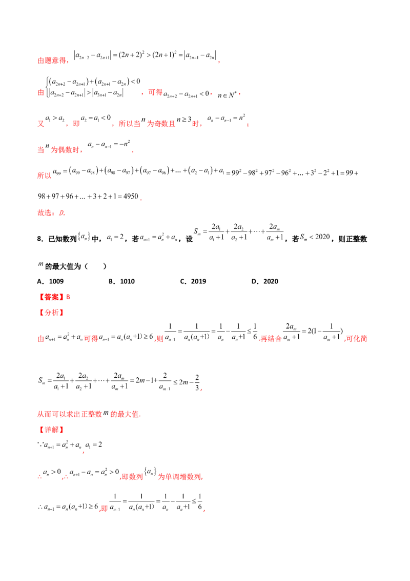 专题14数列求和综合必刷100题(解析版)_02高考数学_新高考复习资料_2022年新高考资料_千题百练2022高考数学