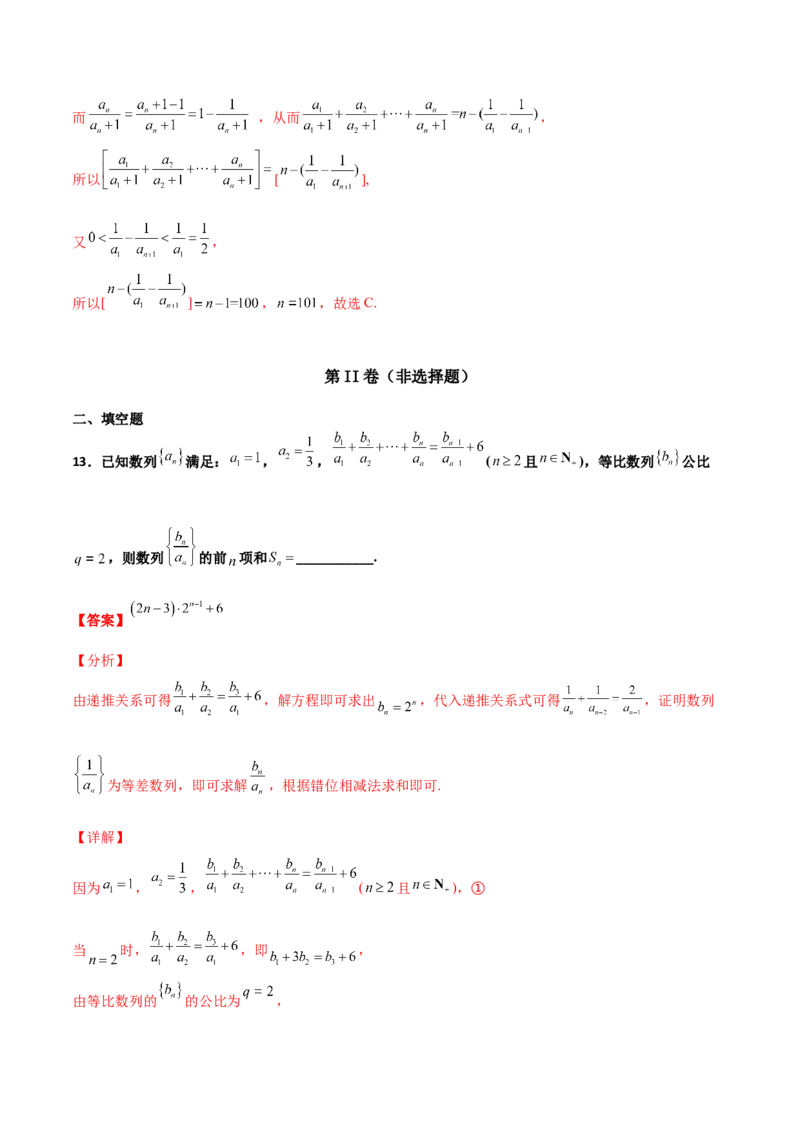 专题14数列求和综合必刷100题(解析版)_02高考数学_新高考复习资料_2022年新高考资料_千题百练2022高考数学