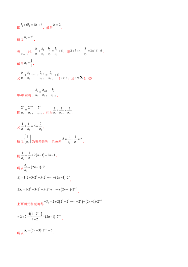 专题14数列求和综合必刷100题(解析版)_02高考数学_新高考复习资料_2022年新高考资料_千题百练2022高考数学