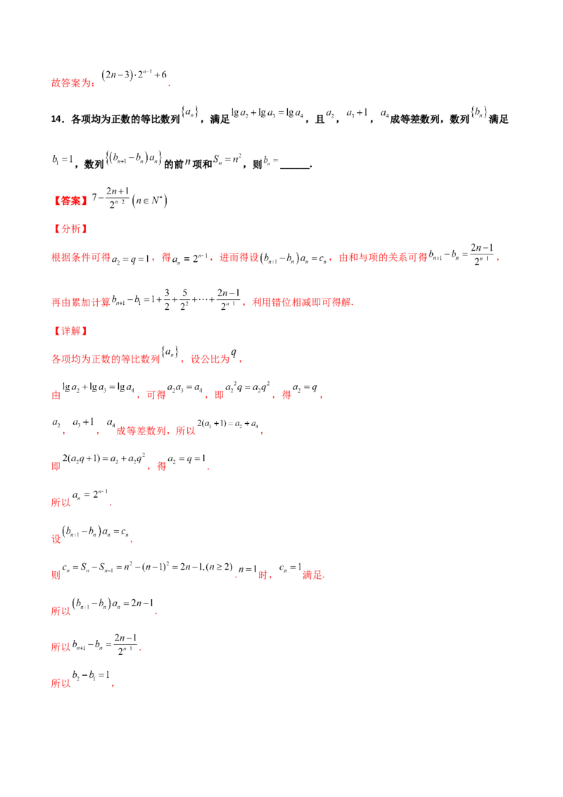 专题14数列求和综合必刷100题(解析版)_02高考数学_新高考复习资料_2022年新高考资料_千题百练2022高考数学