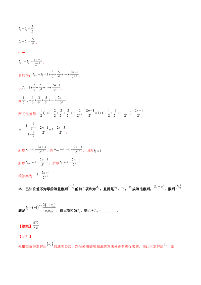 专题14数列求和综合必刷100题(解析版)_02高考数学_新高考复习资料_2022年新高考资料_千题百练2022高考数学