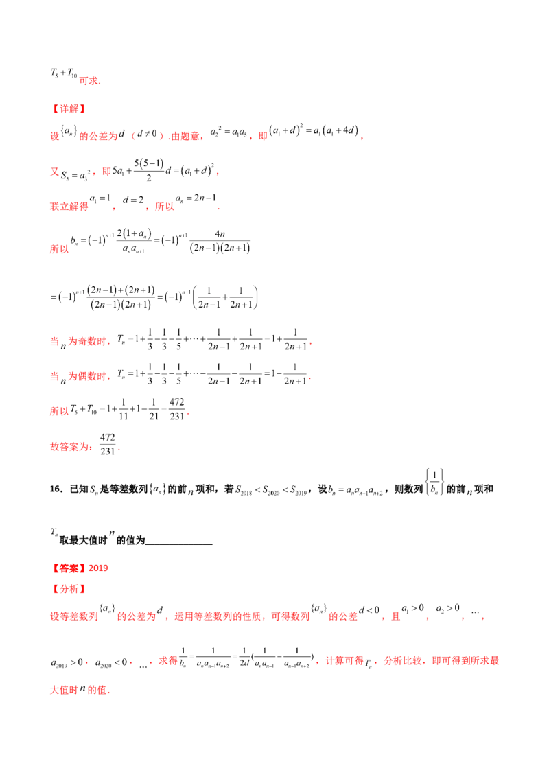 专题14数列求和综合必刷100题(解析版)_02高考数学_新高考复习资料_2022年新高考资料_千题百练2022高考数学