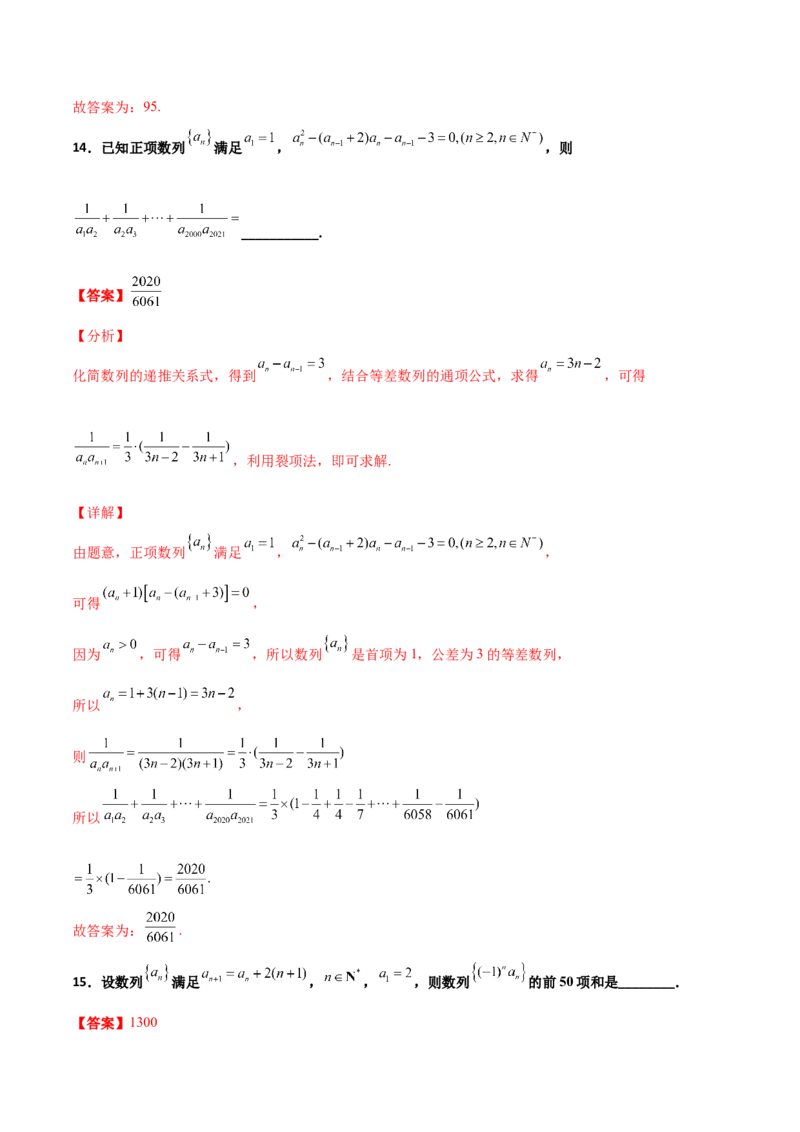 专题14数列求和综合必刷100题(解析版)_02高考数学_新高考复习资料_2022年新高考资料_千题百练2022高考数学