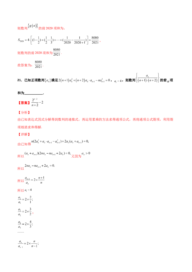 专题14数列求和综合必刷100题(解析版)_02高考数学_新高考复习资料_2022年新高考资料_千题百练2022高考数学
