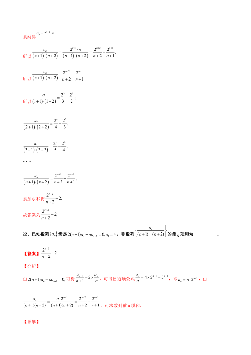 专题14数列求和综合必刷100题(解析版)_02高考数学_新高考复习资料_2022年新高考资料_千题百练2022高考数学
