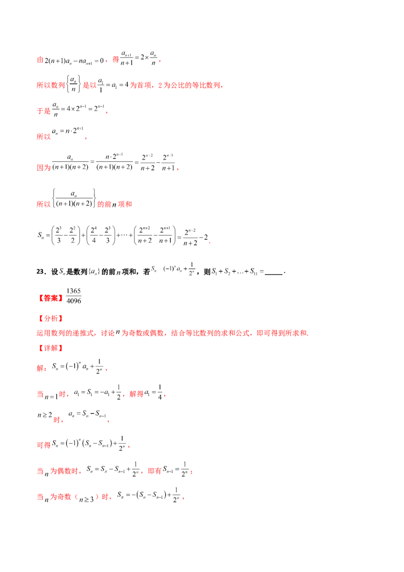 专题14数列求和综合必刷100题(解析版)_02高考数学_新高考复习资料_2022年新高考资料_千题百练2022高考数学