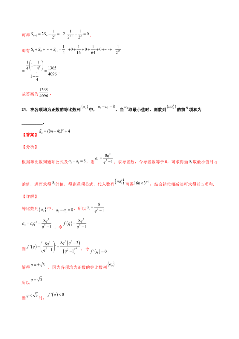 专题14数列求和综合必刷100题(解析版)_02高考数学_新高考复习资料_2022年新高考资料_千题百练2022高考数学