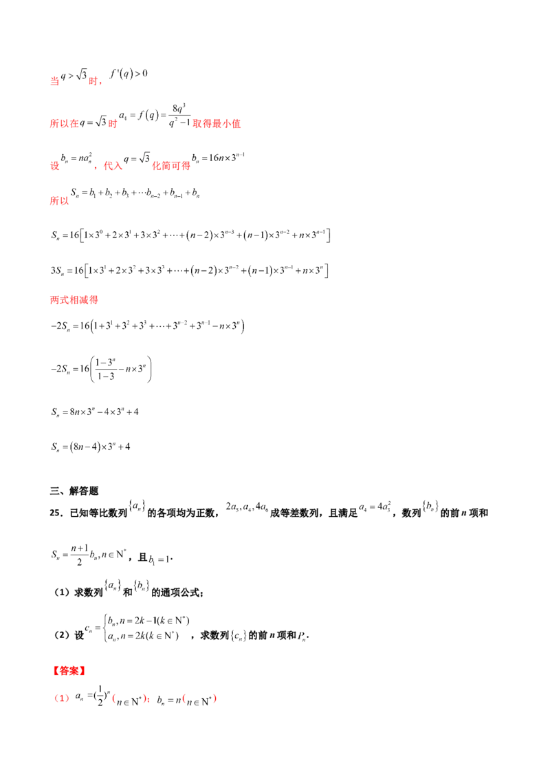 专题14数列求和综合必刷100题(解析版)_02高考数学_新高考复习资料_2022年新高考资料_千题百练2022高考数学