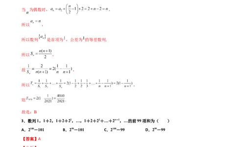 专题14数列求和综合必刷100题(解析版)_02高考数学_新高考复习资料_2022年新高考资料_千题百练2022高考数学