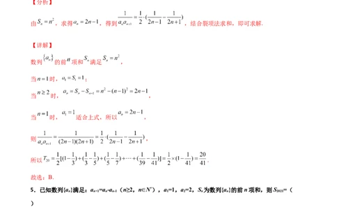 专题14数列求和综合必刷100题(解析版)_02高考数学_新高考复习资料_2022年新高考资料_千题百练2022高考数学