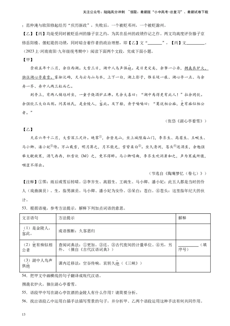 进阶练08文言文对比阅读（中考高频重难点）20篇-挑战中考备战2024年中考语文一轮总复习重难点全攻略（全国通用）（原卷版）_02中考总复习（2026版更新中）_01-语文-中考总复习