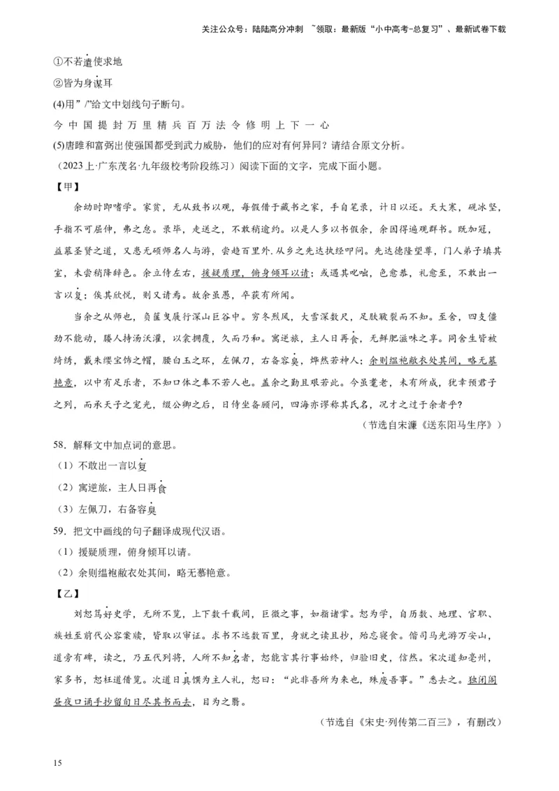 进阶练08文言文对比阅读（中考高频重难点）20篇-挑战中考备战2024年中考语文一轮总复习重难点全攻略（全国通用）（原卷版）_02中考总复习（2026版更新中）_01-语文-中考总复习